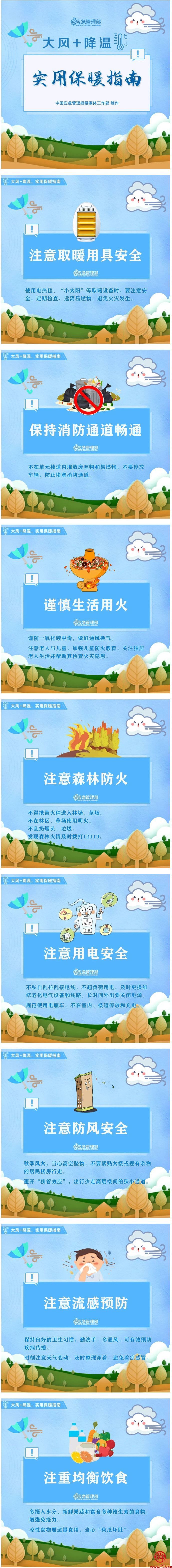 @所有人，冷空气来袭，生产生活该如何做好安全防范？