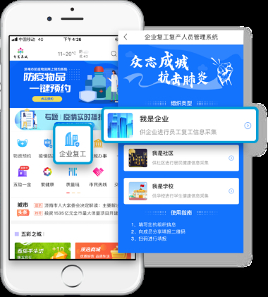 科技战“疫” 爱城市网赋能企业复工复产