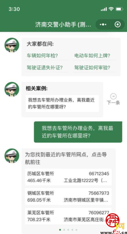济南交警“智慧交管AI助手” 上线！快来“尝鲜！