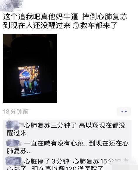 高以翔去世怎么回事?高以翔录节目《追我吧》昏厥详情始末