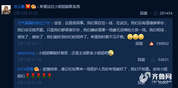 山东援湖北医疗队小姐姐疫情结束想听德云社相声 岳云鹏：安排！想听啥演啥