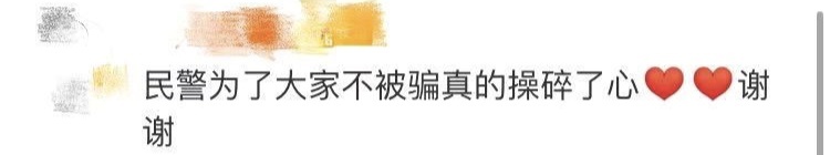 【提醒】真·操碎心！姑娘与骗子煲电话粥，民警狂打21个电话