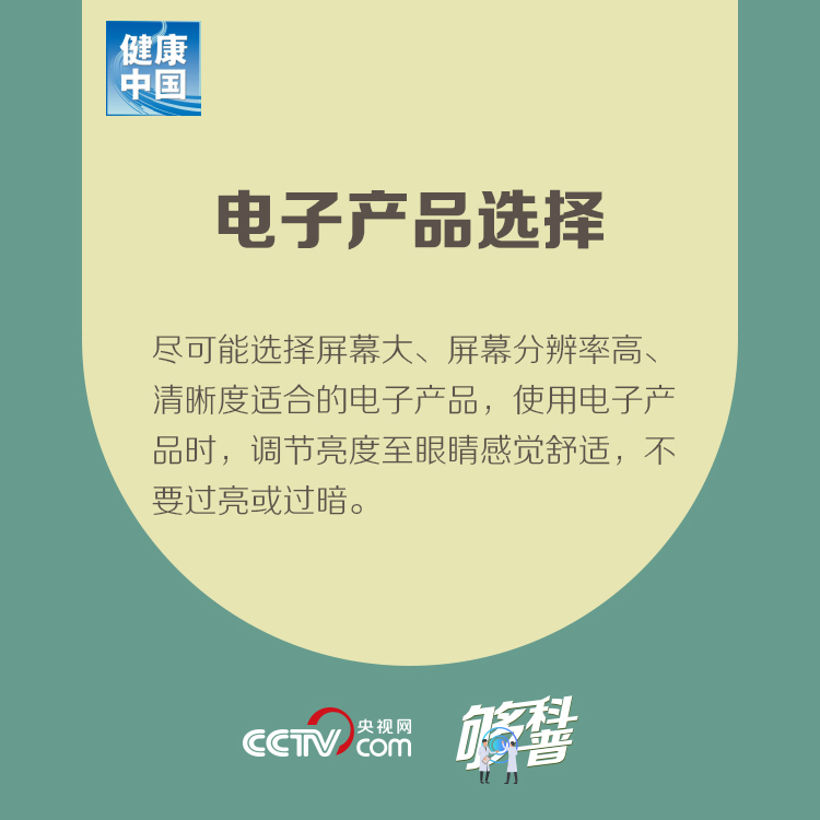 疫情期间孩子在家上网课如何预防近视？这几点需要注意！