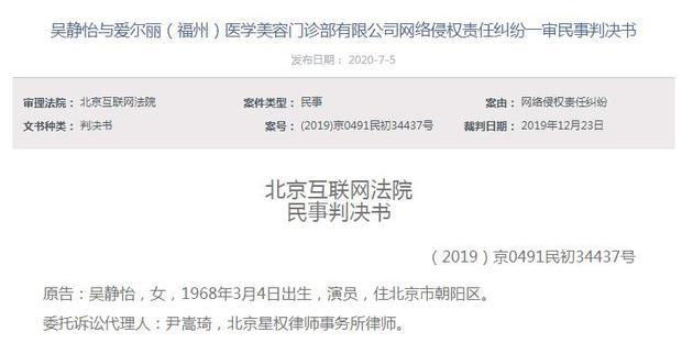 肖像权|被指不老靠整容，伊能静状告两家公司胜诉，获赔20余万