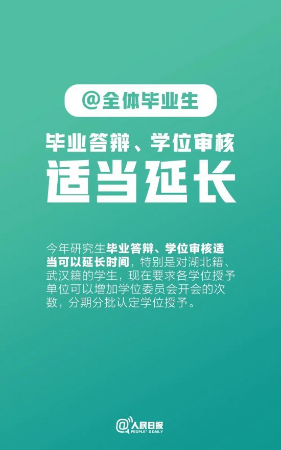 @全体毕业生！最新就业政策来了