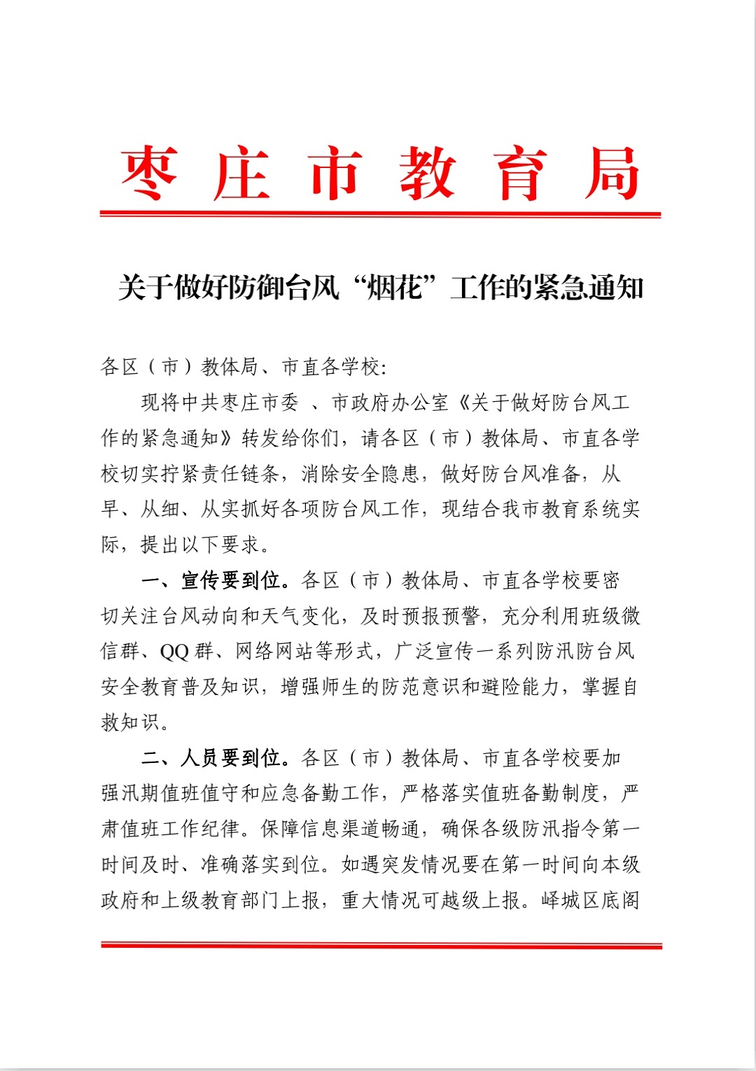 山东16市发布紧急通知！暂停一切教学活动！