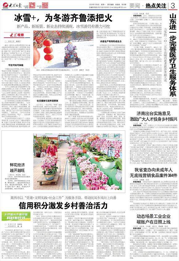 “雪窝”热度再次拉满！冰雪+为冬游齐鲁添把火