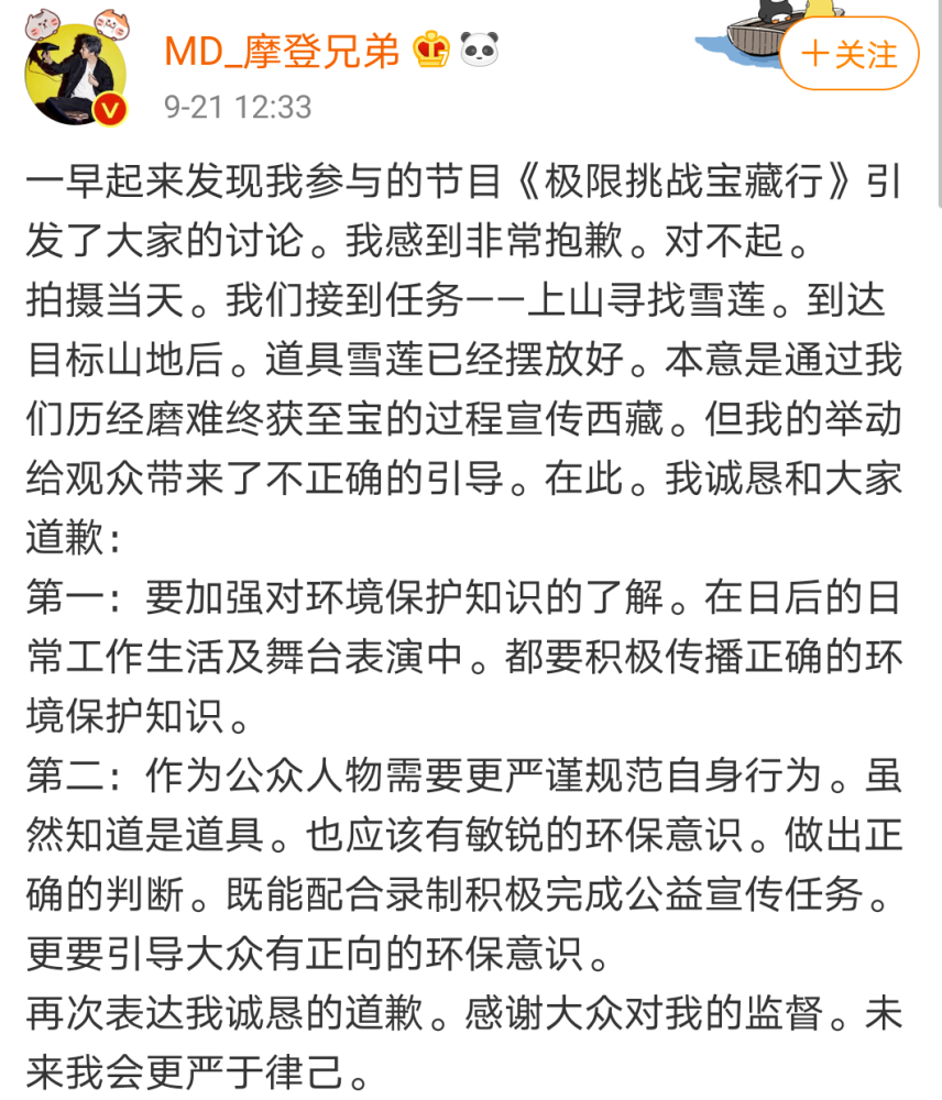 让演员”背锅“？《极限挑战》节目组终于致歉，但毫无任何诚意