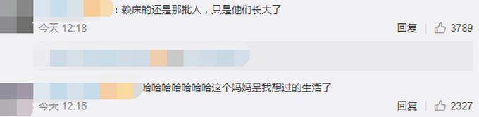 “这都11点了”儿子放假吐槽赖床妈妈火了，网友：我未来的生活