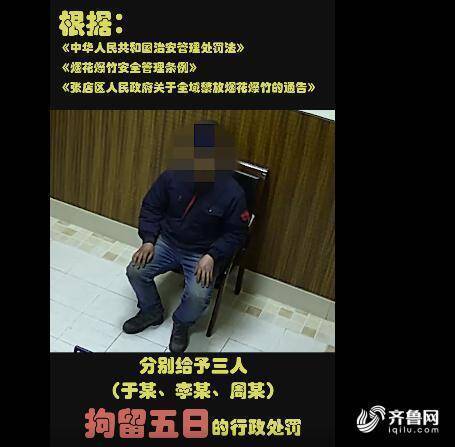 非法销售烟花爆竹别侥幸 淄博张店警方2天拘3人
