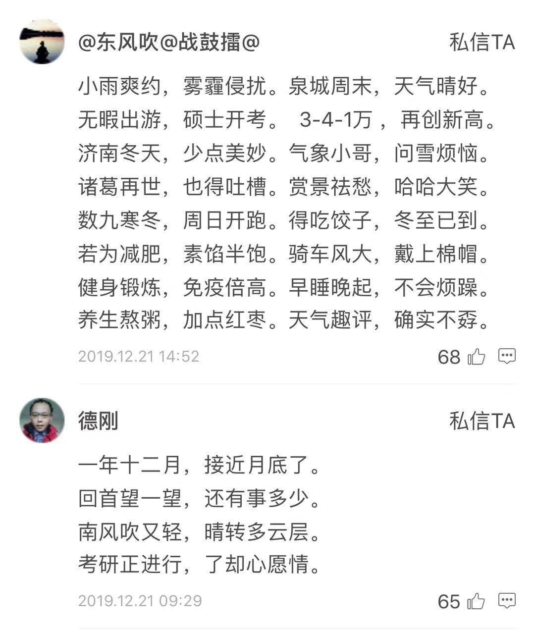 冬至济南10℃暖洋洋 下周降温年底有望来场一连N天“跨年雪”