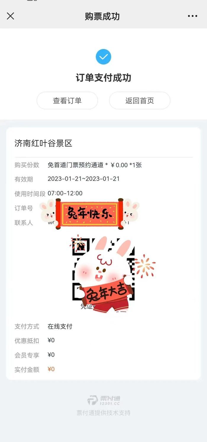 红叶谷免票预约通道已开启！“济南11家景区免门票”拉动酒店预定量攀升