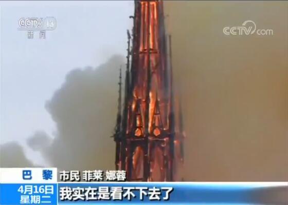 巴黎圣母院大火后内部照片曝光 主体建筑得以保存