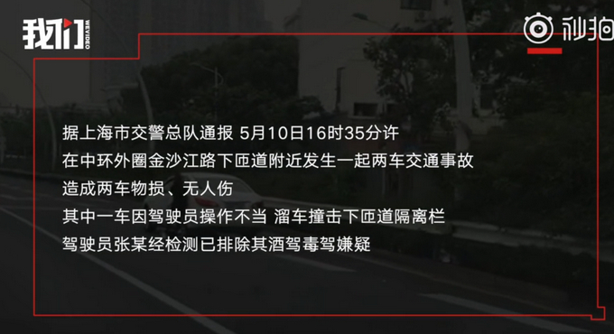 停车忘挂档，上海一司机高架追车跑，造成两车物损、无人伤