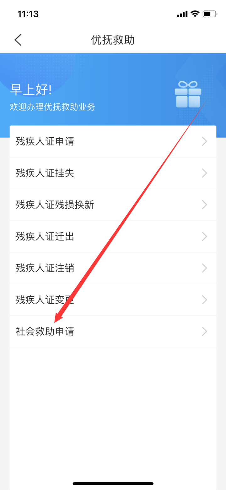 山东困难群众可在手机移动端办理社会救助业务