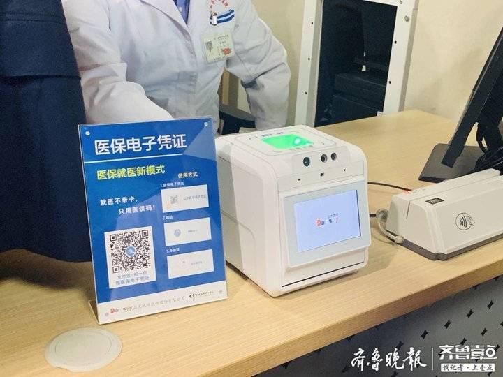 全国医保电子凭证在济南首发，山东就医买药实现无卡结算！
