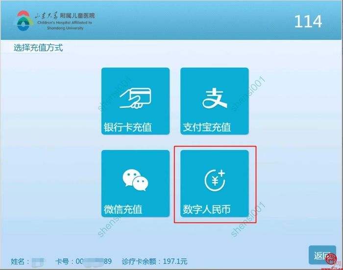 济南市儿童医院成功落地全省首家数字人民币就医全渠道支付场景