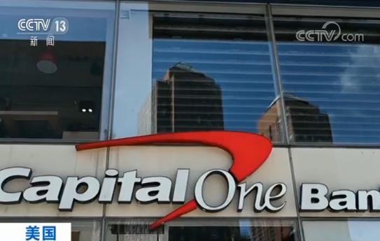 这一银行系统基础架构配置漏洞导致一亿用户信息泄露