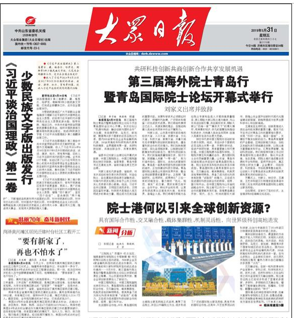 2019年，山东省委书记这样向外“推销”山东！