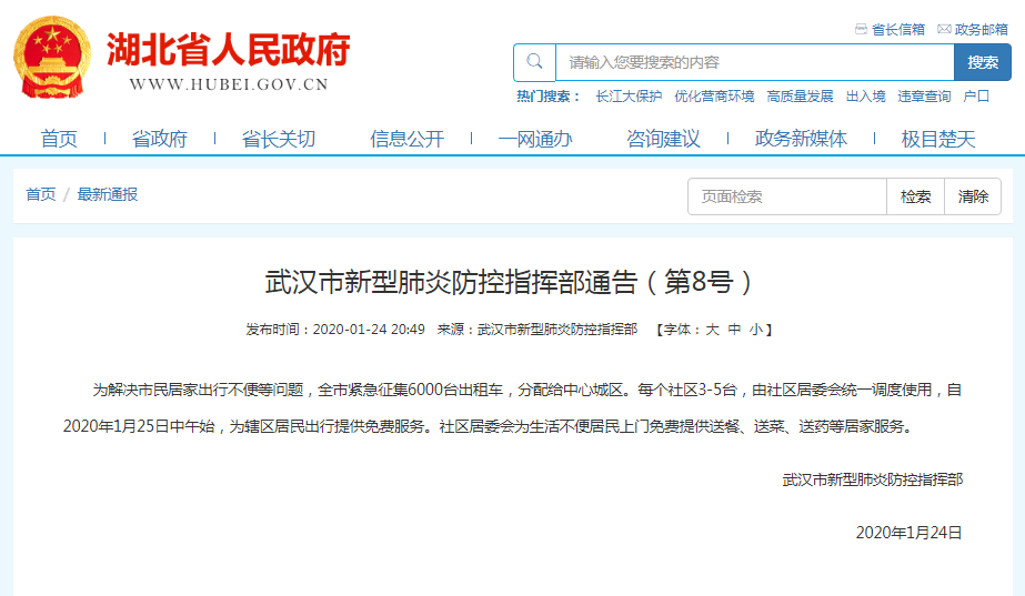 武汉紧急征集6000台出租车 居民出行提供免费服务