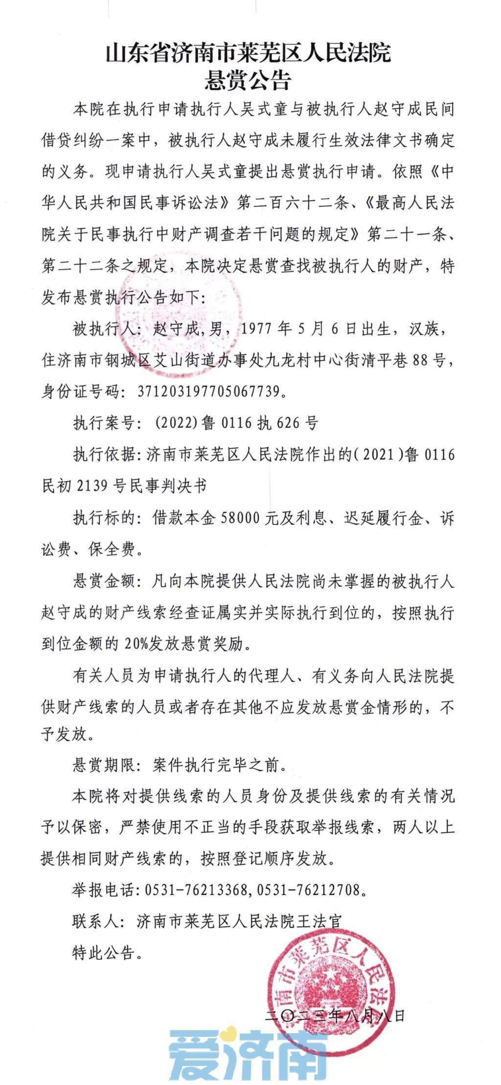 济南两区法院连发多条悬赏公告，举报有奖！