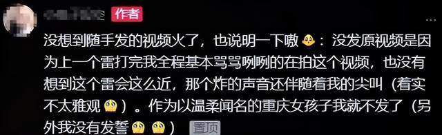 雷雨天女子在家录视频险些被雷劈 当事人:没想到雷会这么近