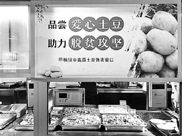 6天吃掉近12吨 成都一高校食堂推出扶贫“土豆宴”