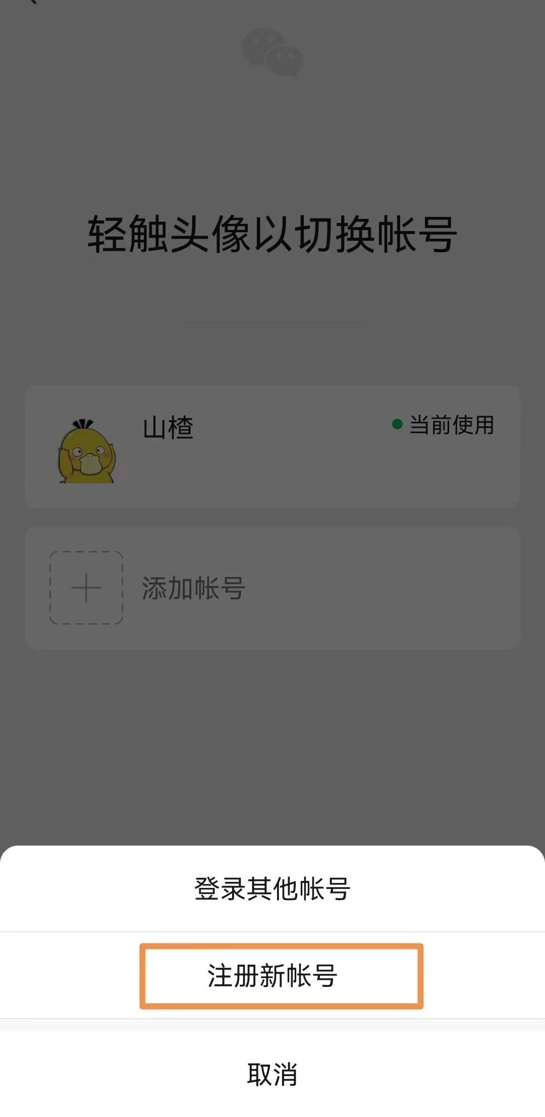 微信正式支持注册小号 一手机号可注册两账号