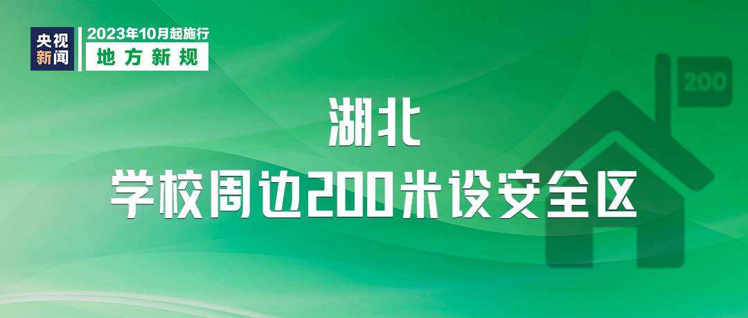 重要通知！明天起施行！严禁……