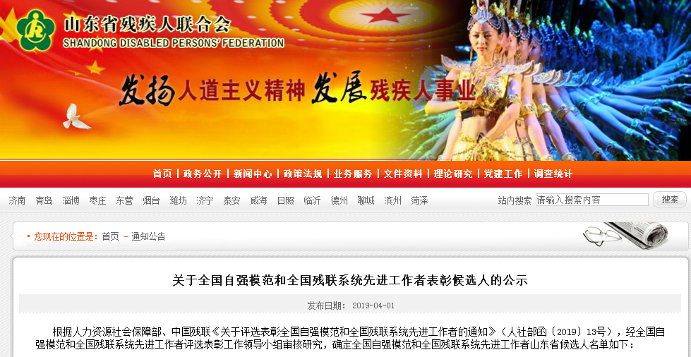 
全国自强模范山东省候选人公示，来看看他们主要事迹