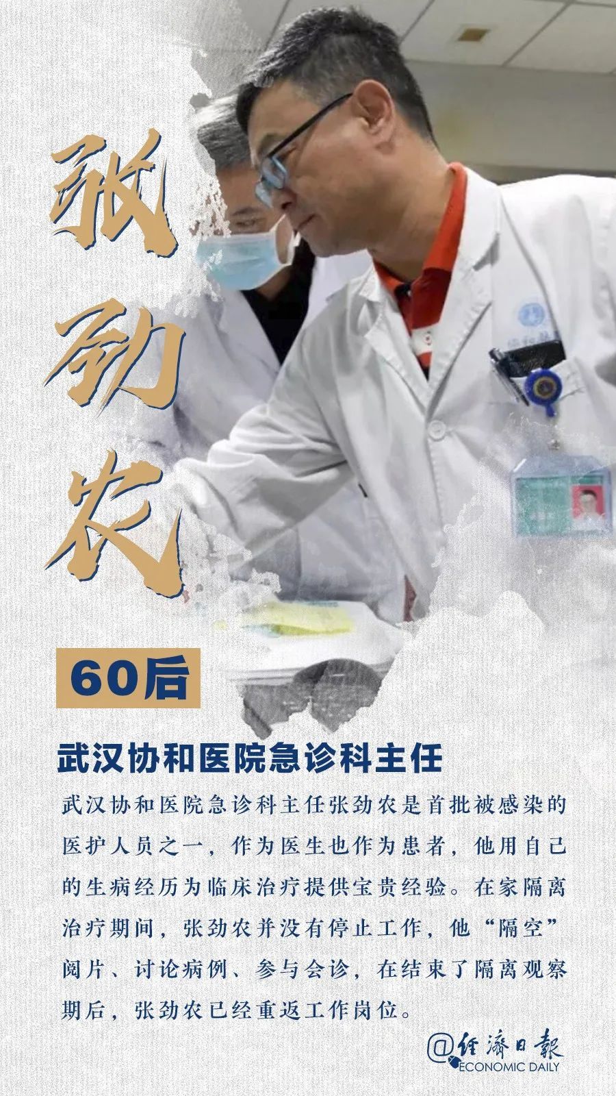 从30后到00后，致敬所有抗疫一线的医务工作者！