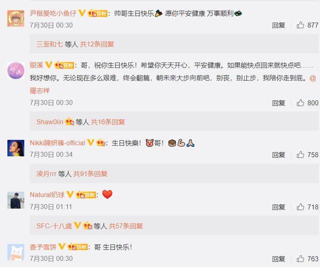 罗志祥 谢谢大家什么情况?终于真相了,原来是这样!