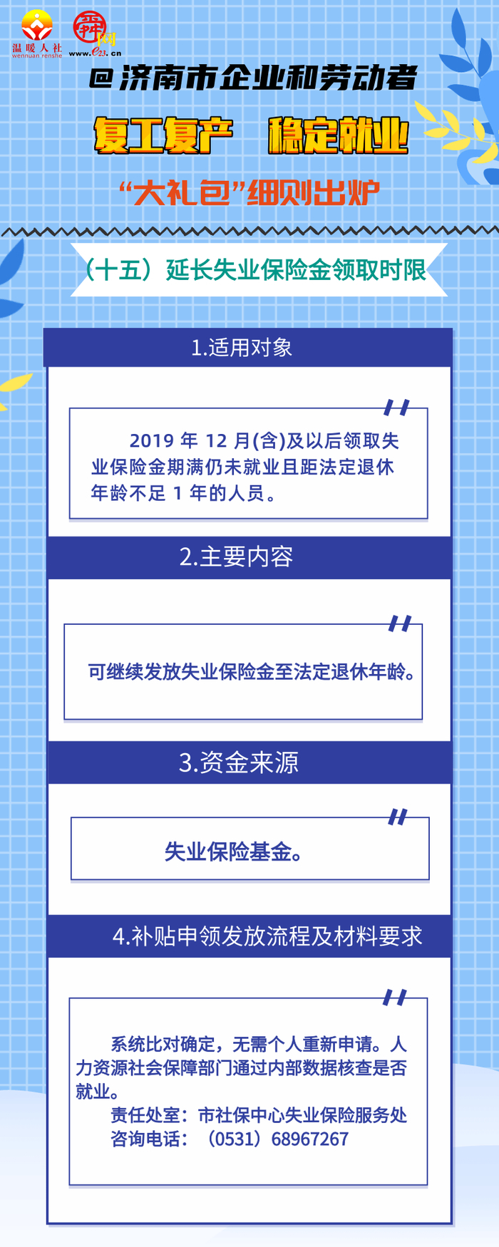 干货!济南稳就业政策实施细则来了!各项补贴如何申领点这里