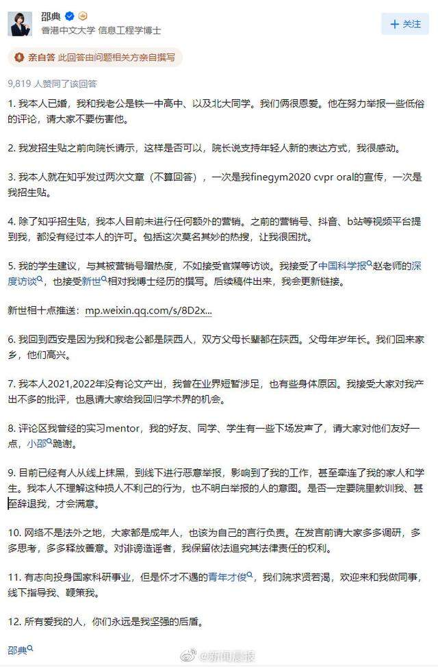 28岁女副教授招生自称“长相比较可爱”引热议，本人回应