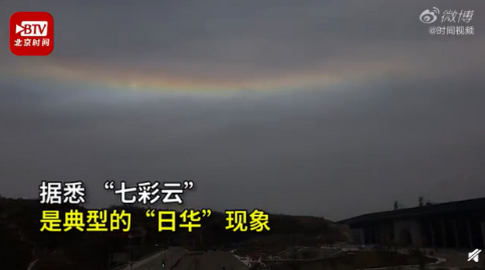 陕西:延安七彩祥云倒挂空中 网友:是不是意中人来接我了