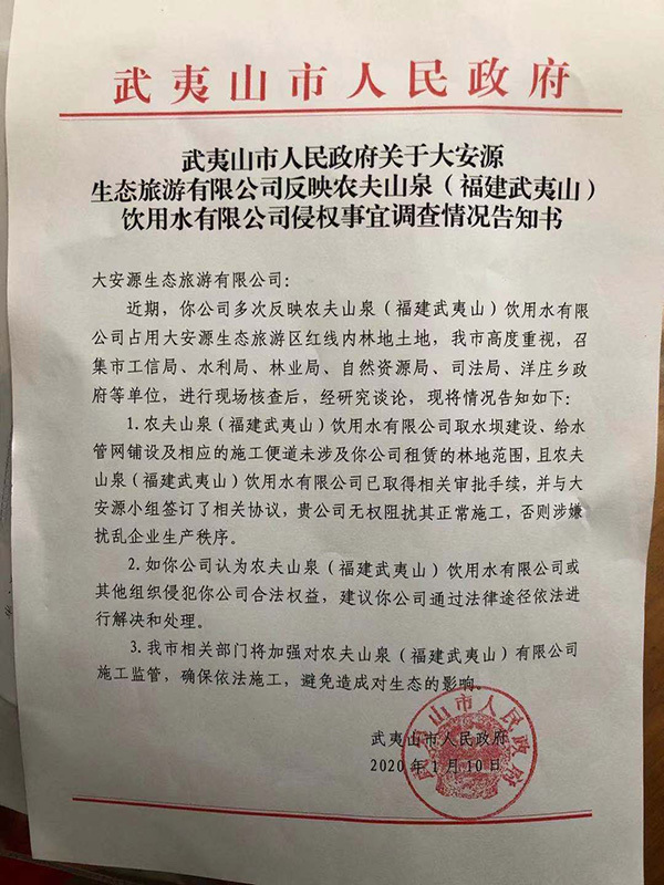 农夫山泉毁林?当地政府：当时未纳入国家公园范围