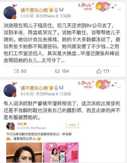 真相来了！毕滢转移洪欣财产 网友：心疼洪欣