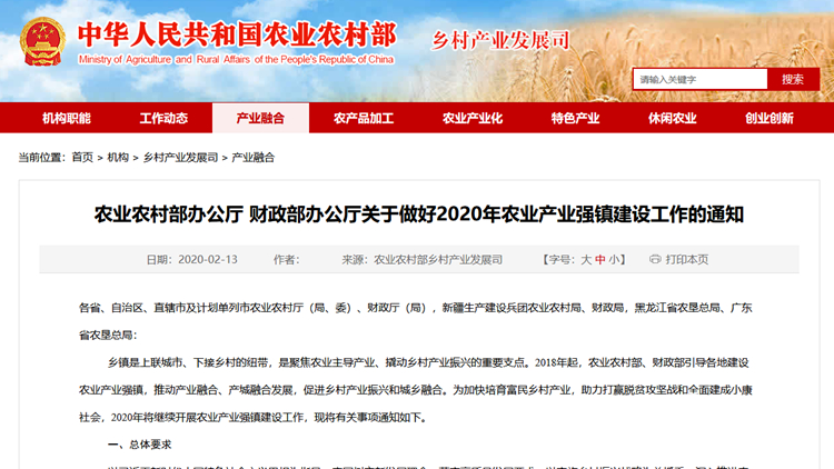 山东16镇上榜2020农业产业强镇建设名单