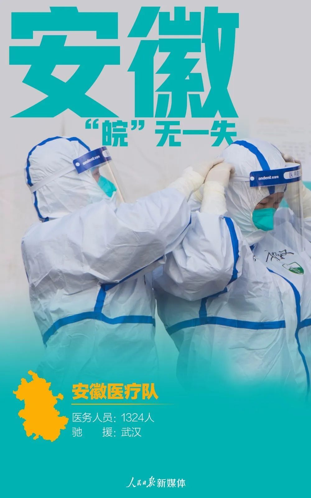 31张援鄂医疗队名片，致敬42000多名白衣战士！