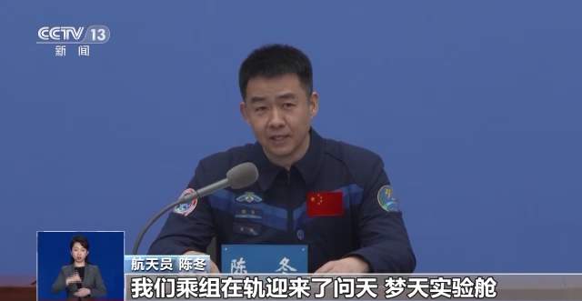 神舟十四号航天员乘组与记者见面会：为太空之家点赞 为祖国自豪