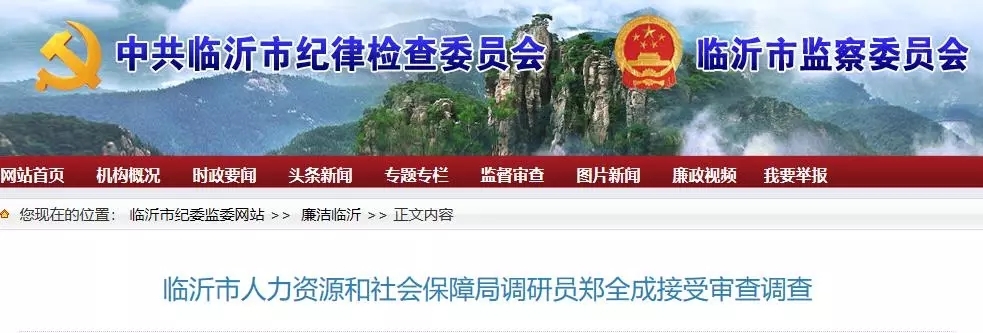 临沂市应急管理局党组成员、 副局长匡立军被查！