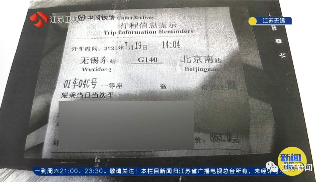 出售明星行程赚钱，一高铁售票员被公诉