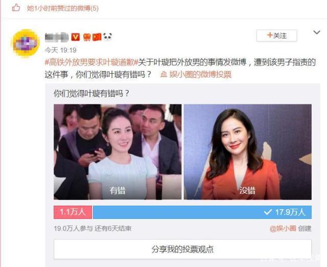 外放男要叶璇道歉 网友：让儿女丢脸的是你