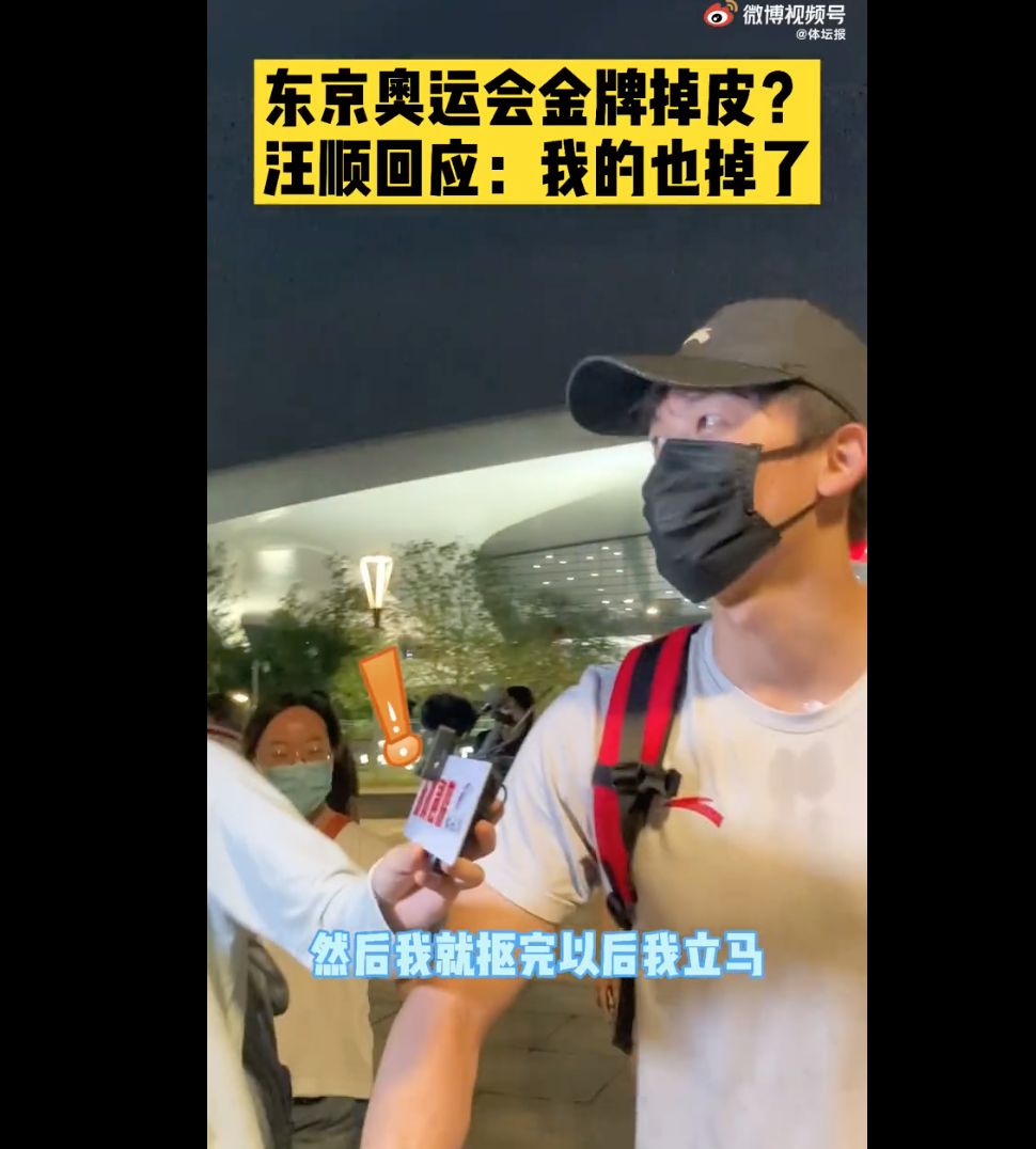 汪顺的奥运金牌也掉皮了 网友调侃:供着吧