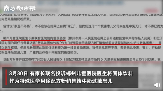 郴州推荐假奶粉涉事医生被停职，央视热评：折断祖国“花朵”就是犯罪