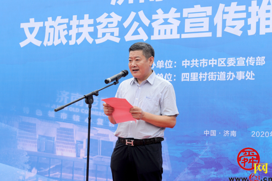 济南湘西一家亲 咱在龙山有亲人，“济南市中·湘西龙山文旅扶贫公益宣传推介活动”启动