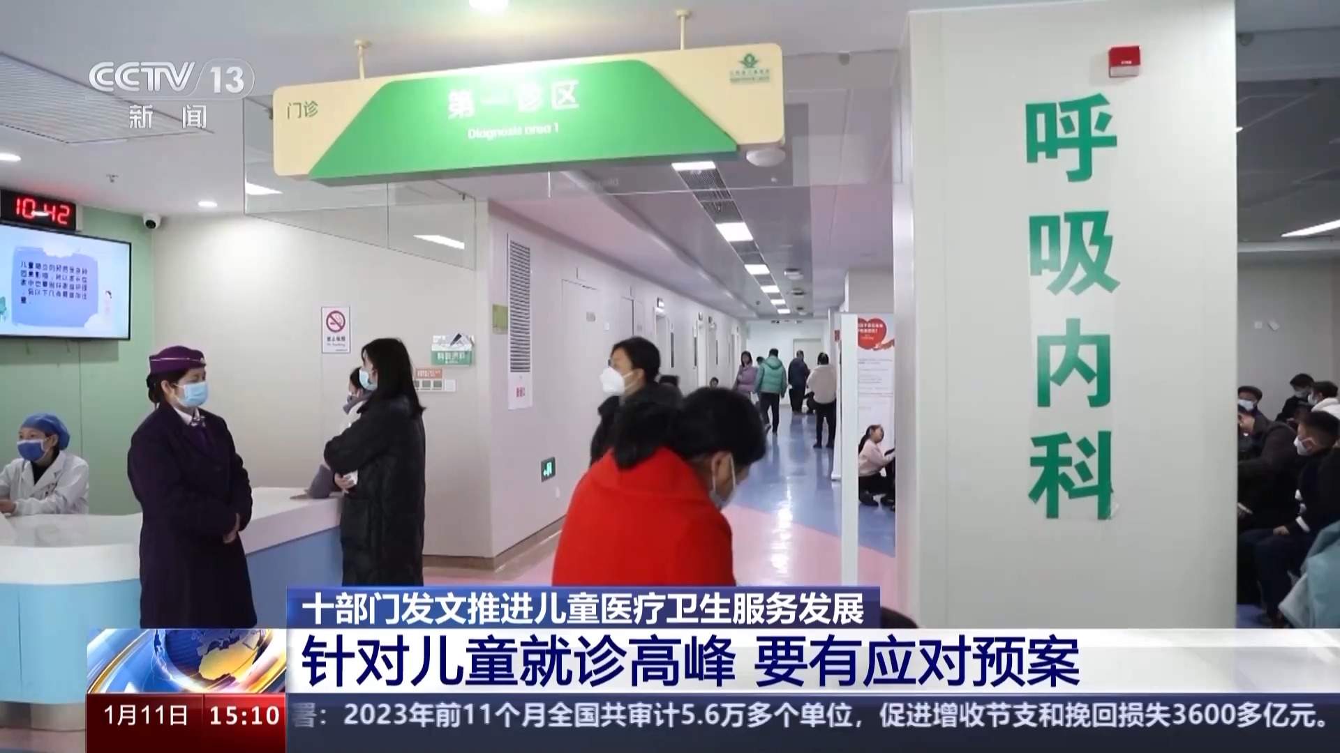 如何应对儿童就诊高峰期？国家卫健委等十部门发文