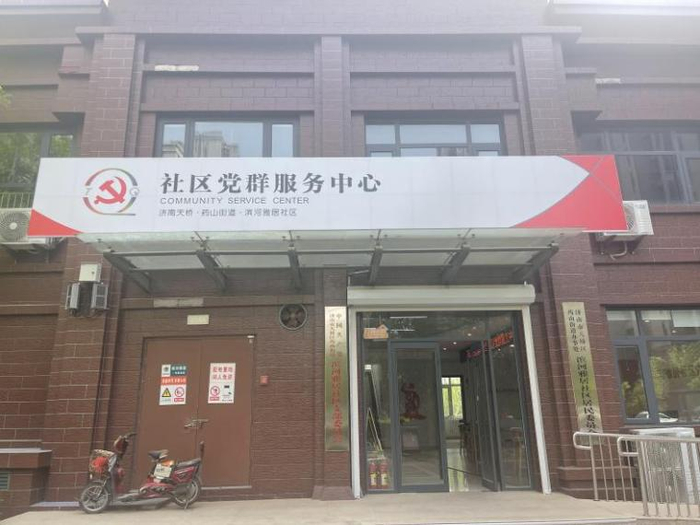 济南这个社区以“三声号角”奏响服务管理新篇章