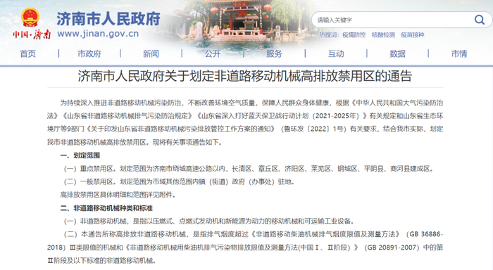济南划定非道路移动机械高排放禁用区 明年1月1日起实施