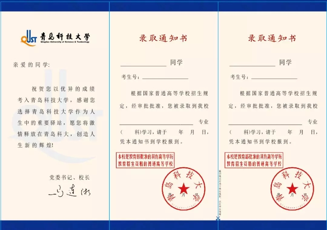 @大一新生，山东高校录取通知书来袭，快来为你的学校打call